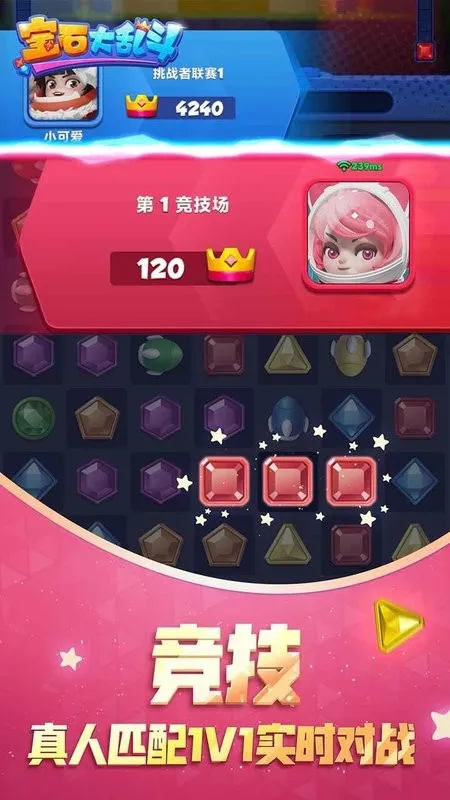 宝石大乱斗(宝石大乱斗(宝石消除对战))v3.30.0 官方正版截图4