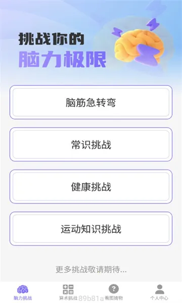梦想脑力王2025官方最新版本 梦想脑力王2025官方最新版本