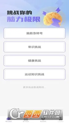 梦想脑力王2025官方最新版本v1.0.0 安卓版截图0