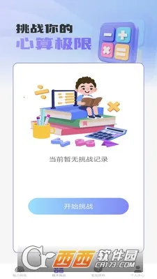 梦想脑力王2025官方最新版本v1.0.0 安卓版截图1