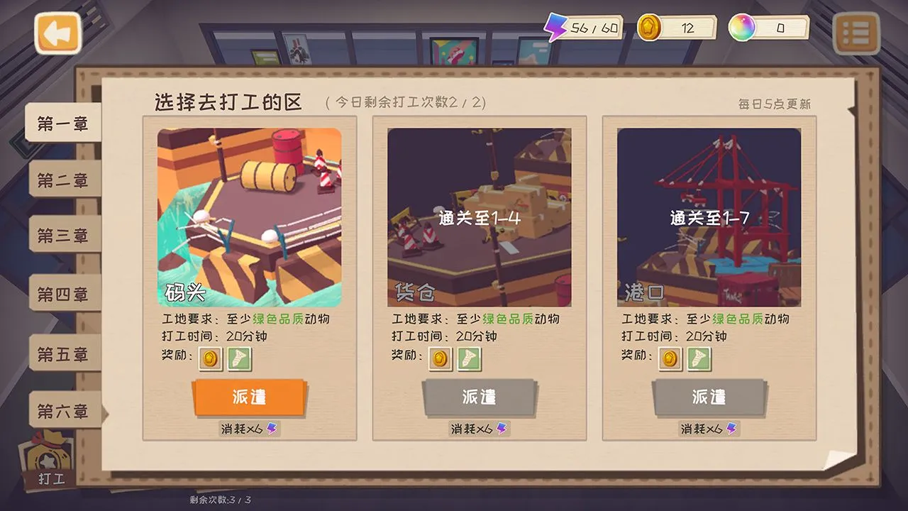 快到碗里来(快到碗里来(聚会闯关游戏))截图2