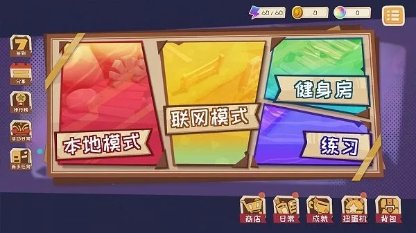 快到碗里来(快到碗里来(聚会闯关游戏)) 快到碗里来(快到碗里来(聚会闯关游戏))