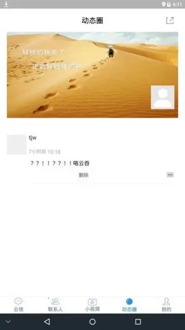 云信(云信(社交通讯软件))v4.7.2 免费版截图3