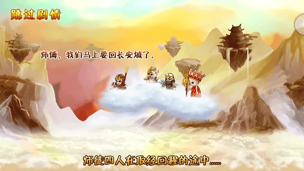 西游大战僵尸22025最新版本v1.6 免费版截图2