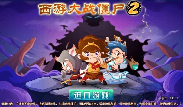 西游大战僵尸22025最新版本v1.6 免费版截图3