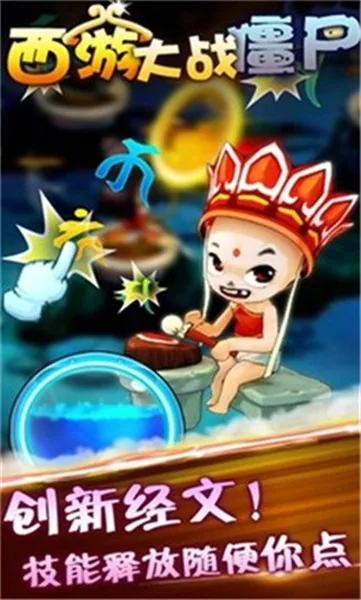 西游大战僵尸22025最新版本 西游大战僵尸22025最新版本