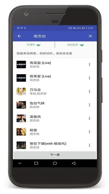 音乐间谍(音乐下载器)v1.2.5.5 官方正版截图0