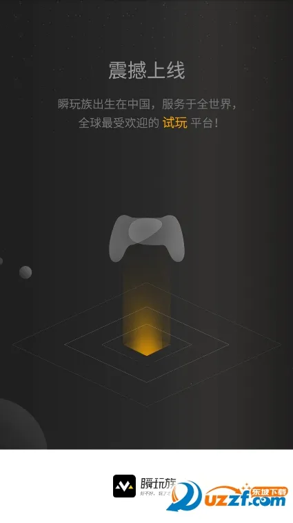 瞬玩族(瞬玩族(云游戏平台))v1.5.3 官方正版截图1