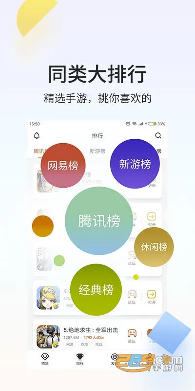 瞬玩族(瞬玩族(云游戏平台))v1.5.3 官方正版截图4