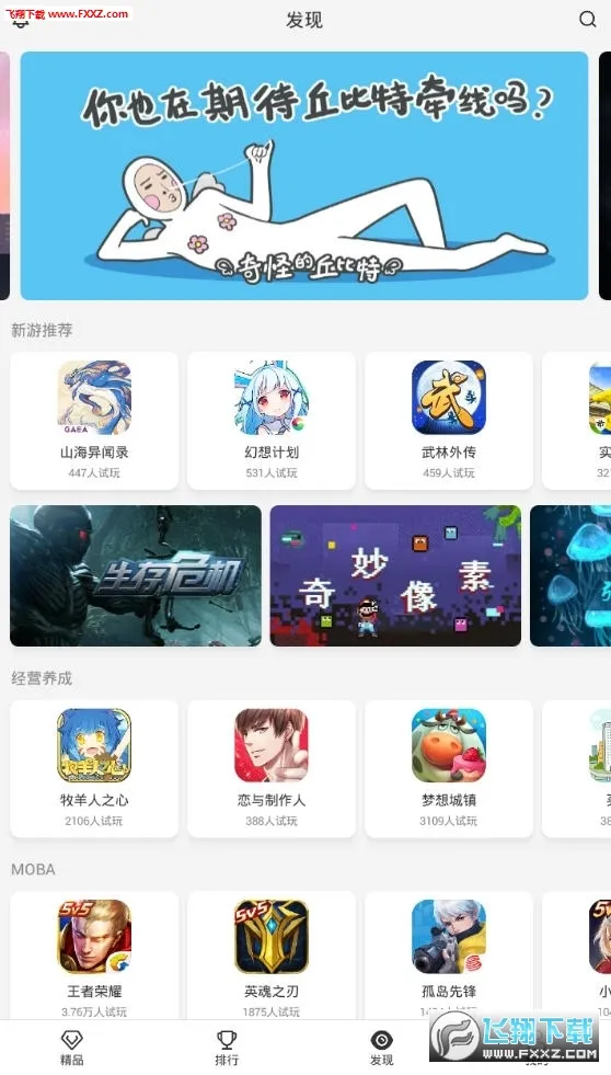 瞬玩族(瞬玩族(云游戏平台))v1.5.3 官方正版截图0