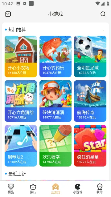 瞬玩族(瞬玩族(云游戏平台))v1.5.3 官方正版截图2