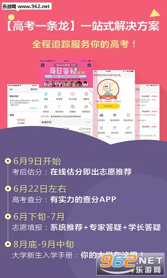 高考帮最新手机版截图0