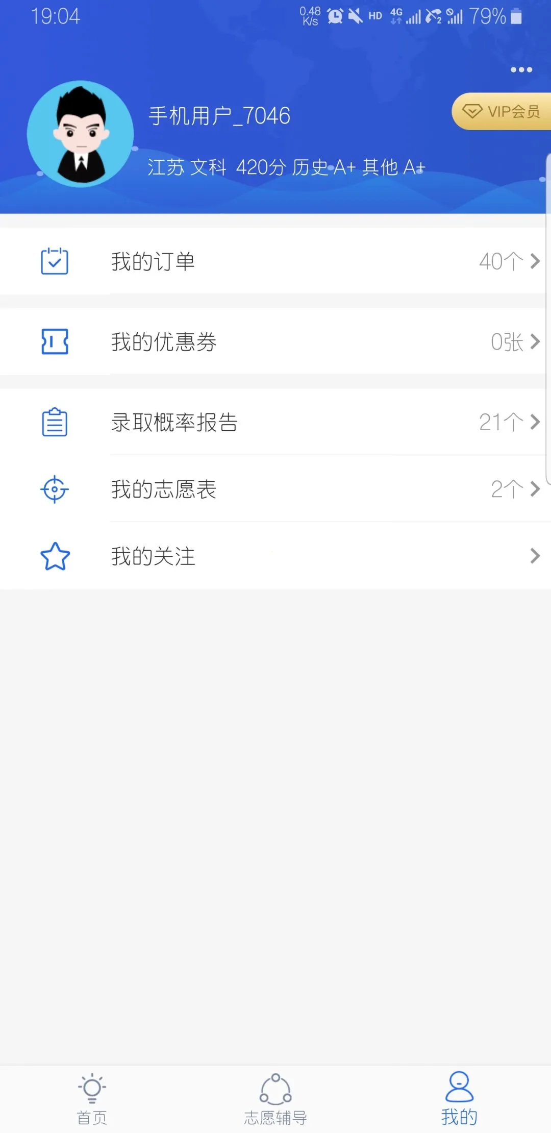 高考帮最新手机版截图2