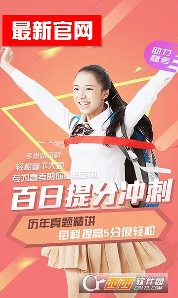 高考帮最新手机版截图4