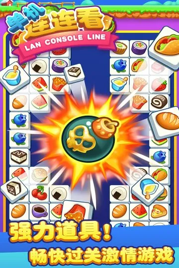 单机连连看2025最新版本v10.8 安卓版截图2