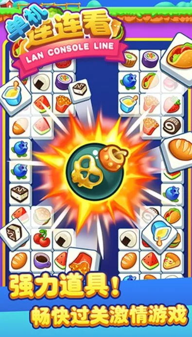 单机连连看2025最新版本v10.8 安卓版截图4