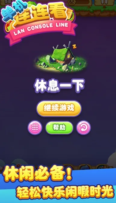 单机连连看2025最新版本v10.8 安卓版截图3