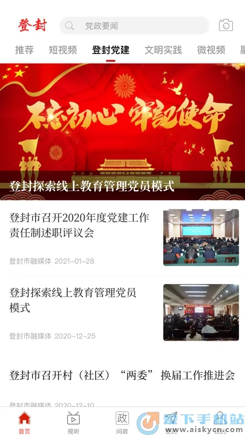 云上登封2025下载安装v2.5.6 免费版截图1