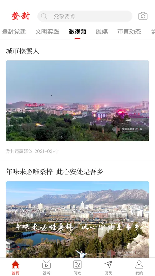 云上登封2025下载安装v2.5.6 免费版截图0