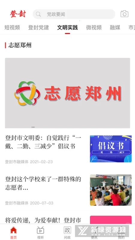 云上登封2025下载安装v2.5.6 免费版截图3