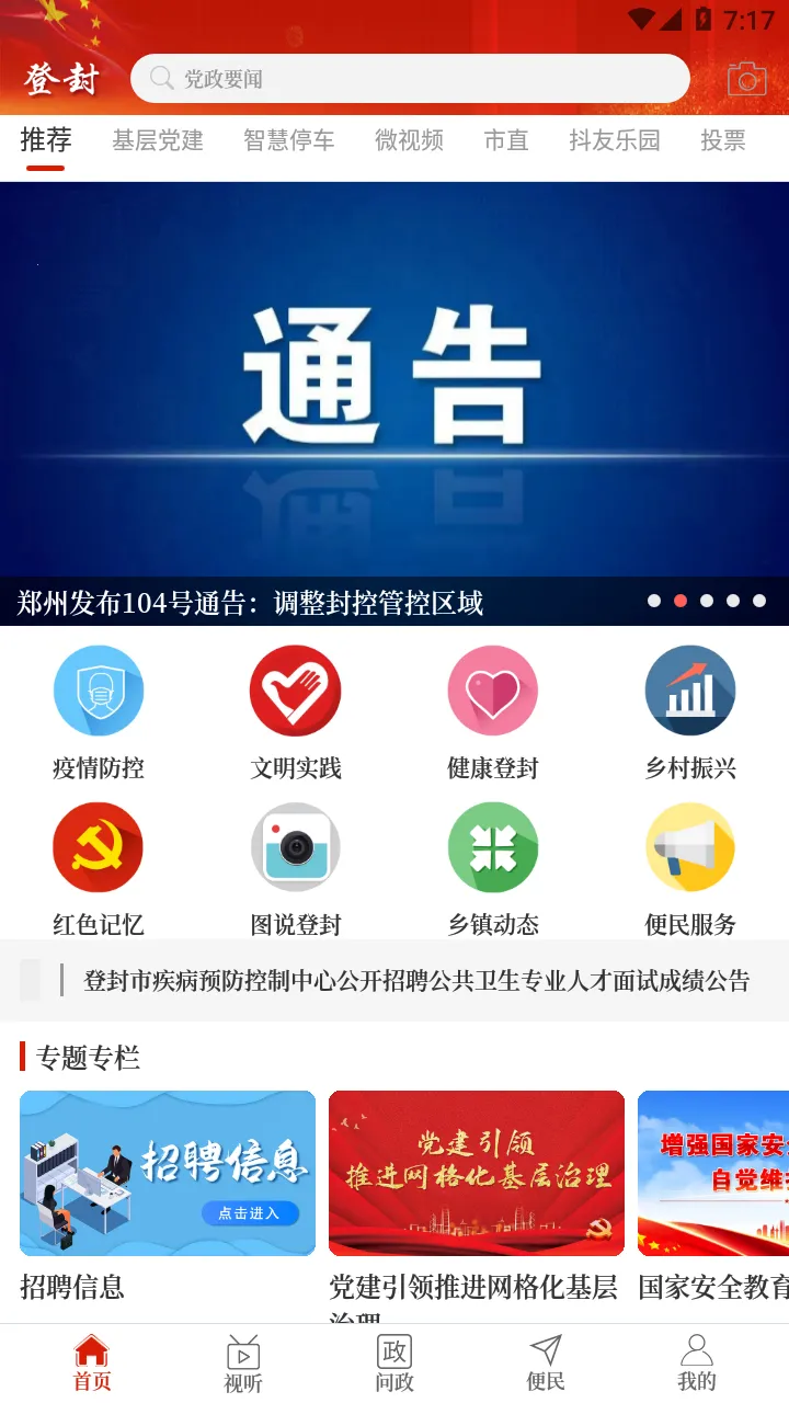 云上登封2025下载安装v2.5.6 免费版截图2