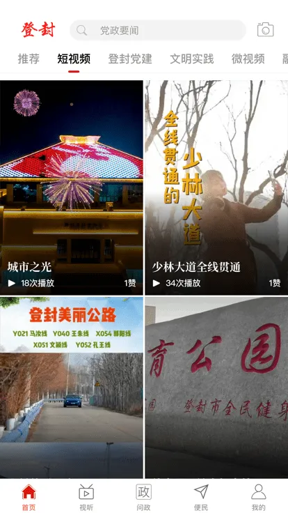 云上登封2025下载安装v2.5.6 免费版截图4