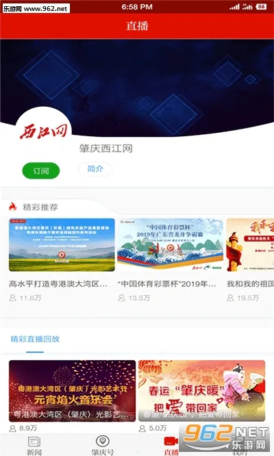 西江日报2025最新版本v5.16.0 手机版截图0