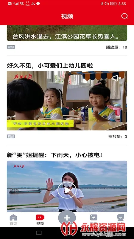 西江日报2025最新版本v5.16.0 手机版截图1