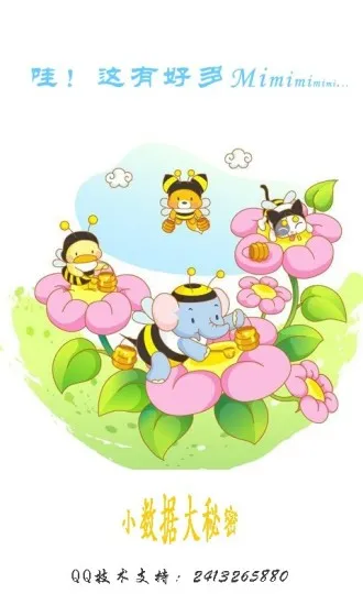 采蜜(采蜜(语音文字互转)) 采蜜(采蜜(语音文字互转))