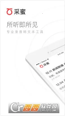 采蜜(语音文字互转)v1.2 官方正版截图3