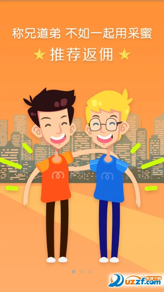 采蜜(语音文字互转)v1.2 官方正版截图2