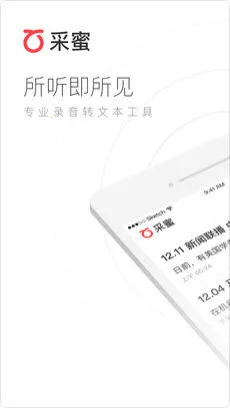 采蜜(采蜜(语音文字互转)) 采蜜(采蜜(语音文字互转))