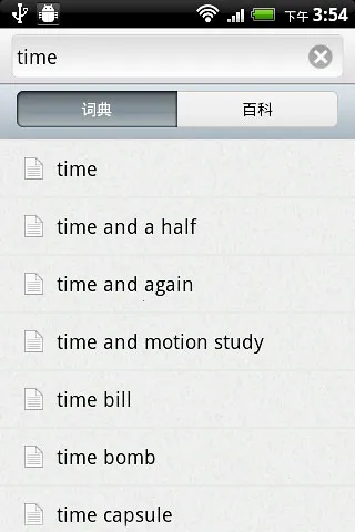 词库(英语学习软件)截图0