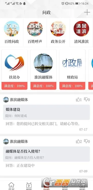 云上淮滨(淮滨生活助手)截图1