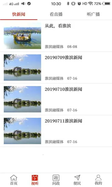 云上淮滨(淮滨生活助手)截图0