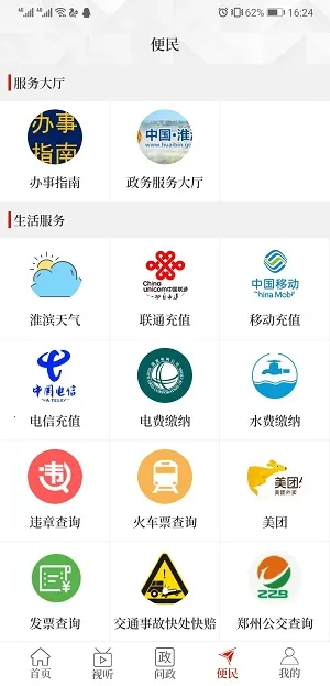 云上淮滨(淮滨生活助手)截图2
