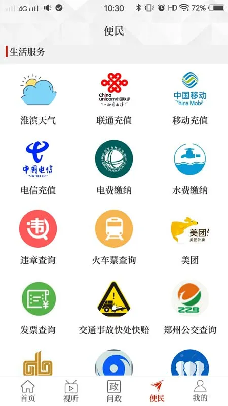云上淮滨(淮滨生活助手)截图3