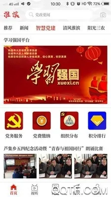 云上淮滨(淮滨生活助手)截图4