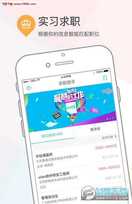 课程格子(大学生课表工具)截图0