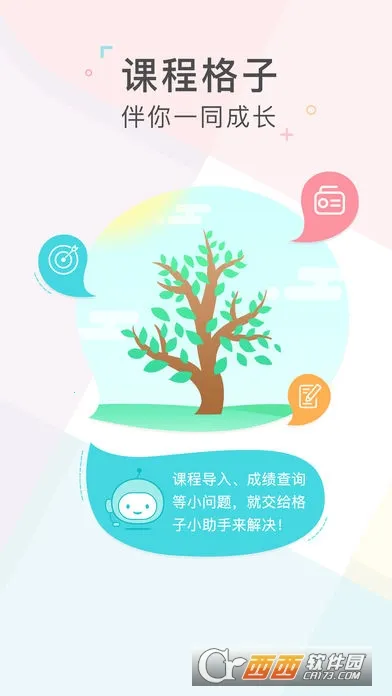 课程格子(大学生课表工具)截图2