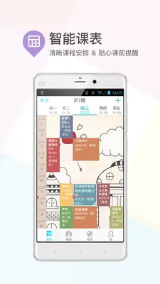 课程格子(大学生课表工具)截图4