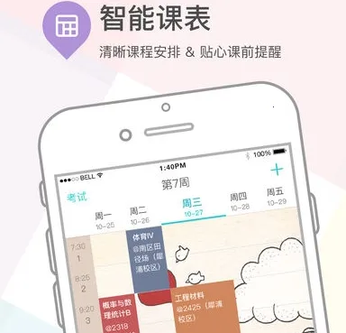 课程格子(课程格子(大学生课表工具)) 课程格子(课程格子(大学生课表工具))