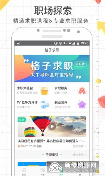 课程格子(课程格子(大学生课表工具)) 课程格子(课程格子(大学生课表工具))