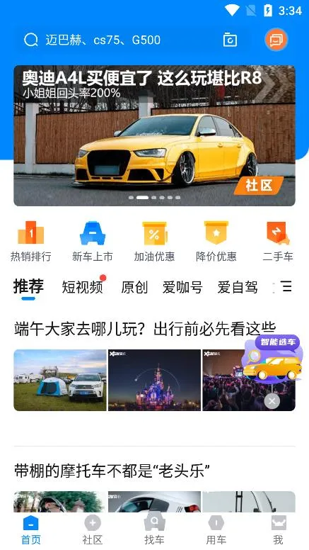 爱卡汽车(汽车服务平台)v11.1.4 官方正版截图1
