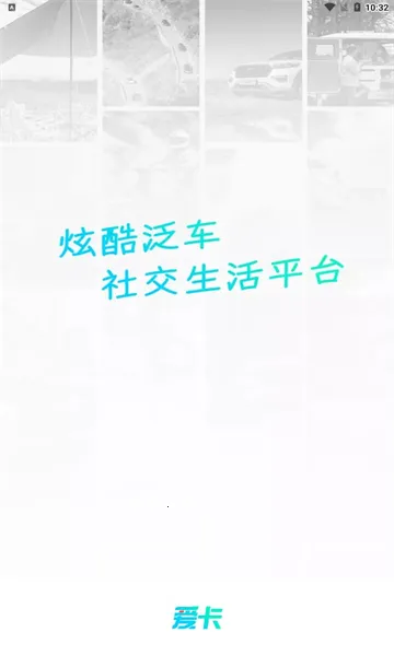 爱卡汽车(汽车服务平台)v11.1.4 官方正版截图0