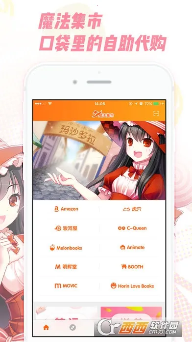 魔法集市(二次元代购)v6.14.2 手机版截图0