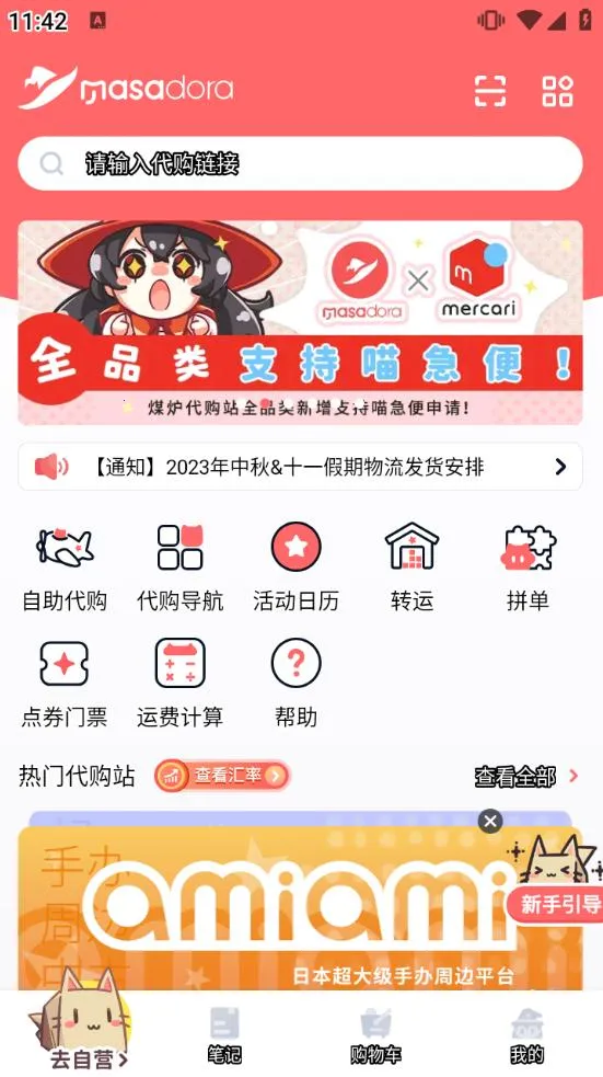 魔法集市(二次元代购)v6.14.2 手机版截图3
