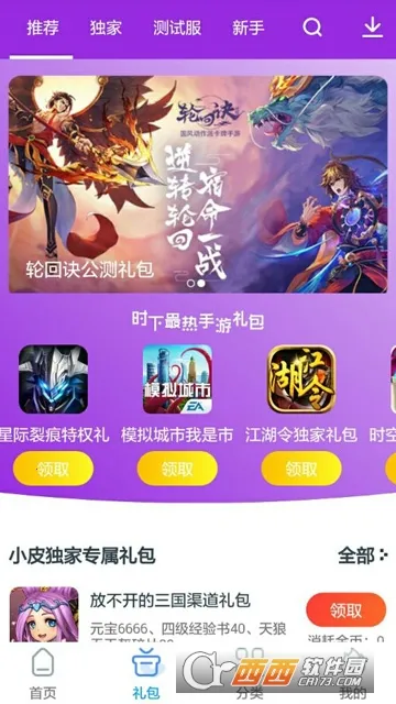 小皮助手2025官方正版v1.12 免费版截图0