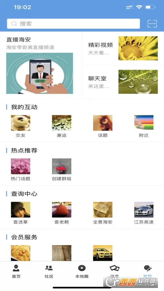 海安零距离2025官方正版截图0