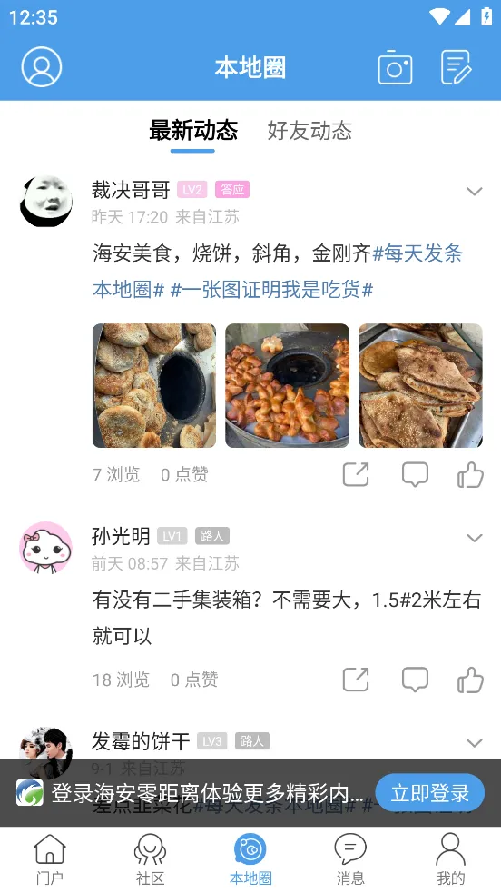 海安零距离2025官方正版截图1